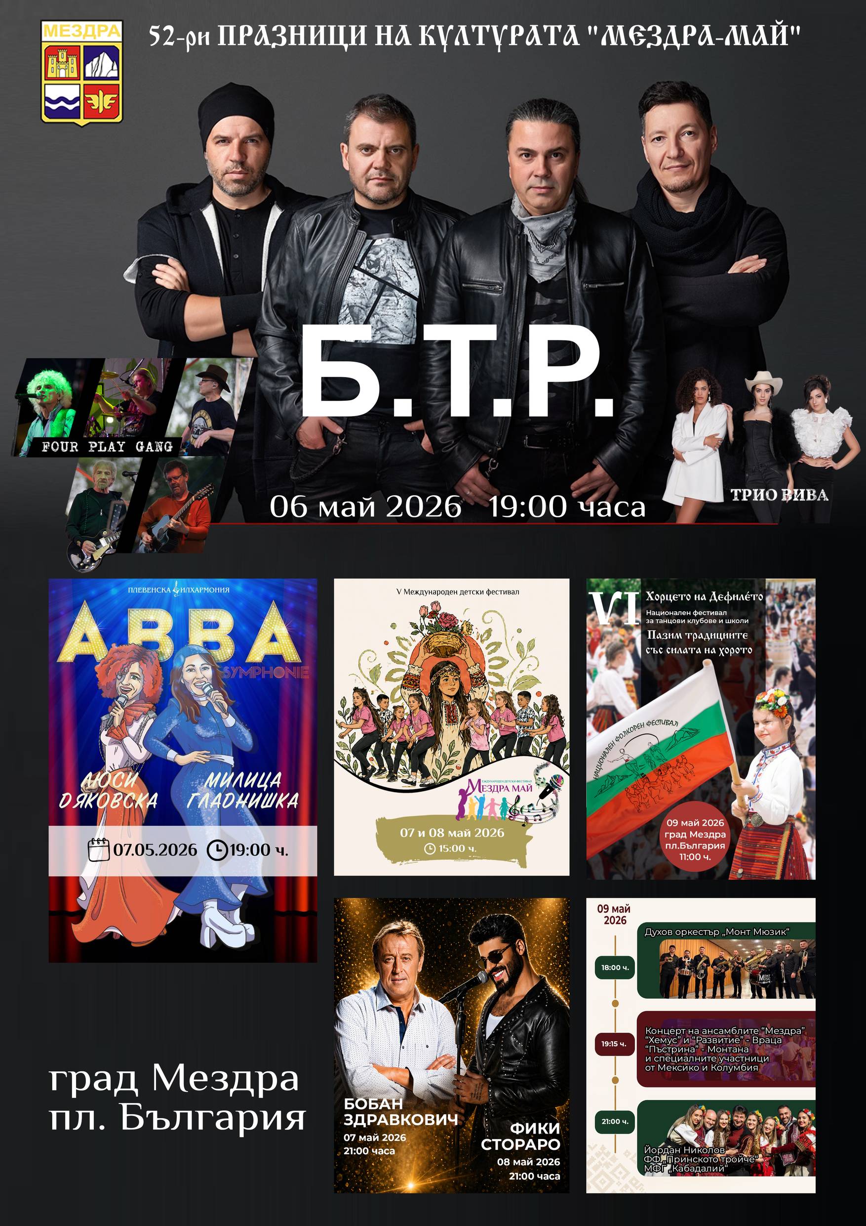  52-ри Празници на културата 